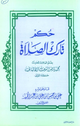 حكم تارك الصلاة
